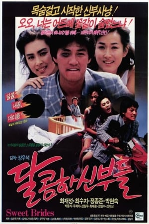 Poster 달콤한 신부들 1989