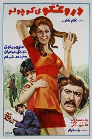 Poster Little Liar (1974)