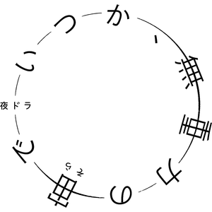 Someday in Zero Gravity — Logos 1