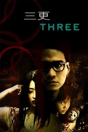 Poster 三更 2002