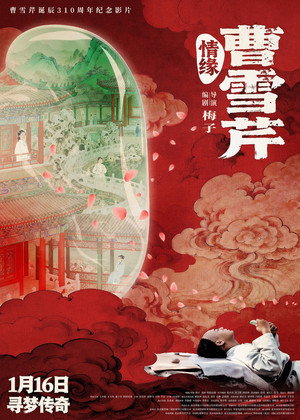 Cao Xueqin: Bound by Fate 3