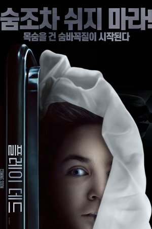 Poster 플레이 데드 2022