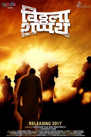 Vitthala Shappath 4