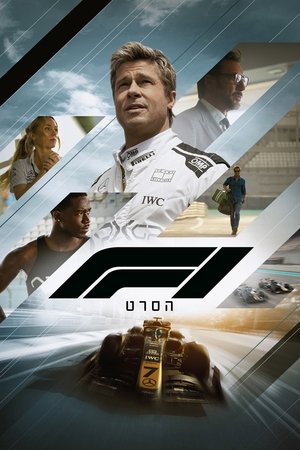 poster F1 The Movie