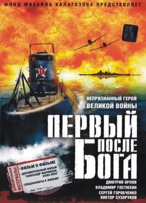 Poster The First After God (2005)