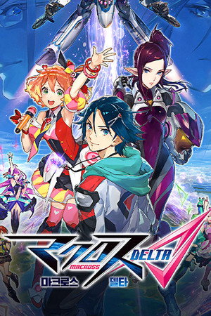 Macross Δ 10