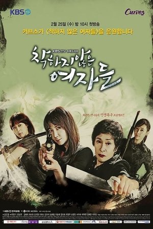 pelicula 착하지 않은 여자들 (2015)