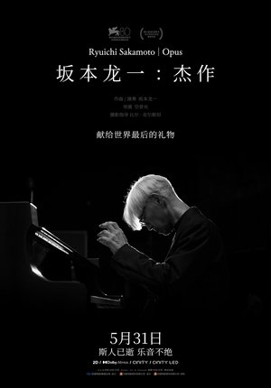 Image 坂本龙一：杰作