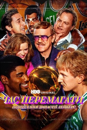 Image Час перемагати: Піднесення династії Лейкерс