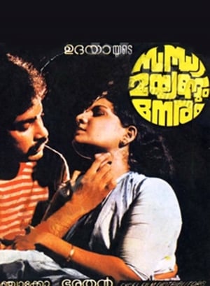 Poster Sandhya Mayangum Neram (1983)