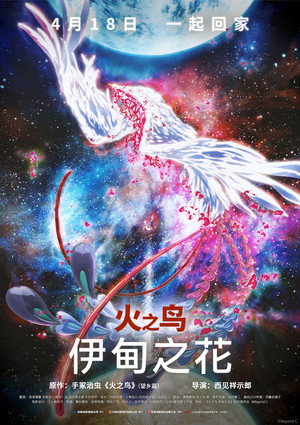 PHOENIX: Reminiscence of Flower 10