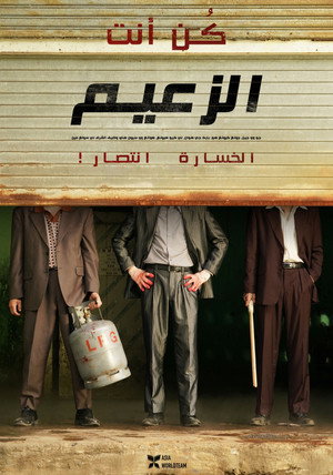 فيلم 보스 2025 مترجم