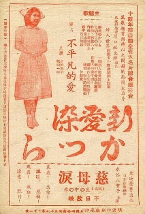 Poster Shin Aizen Katsura (1948)