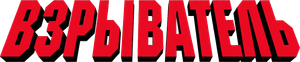 Knock Off — Logos 7