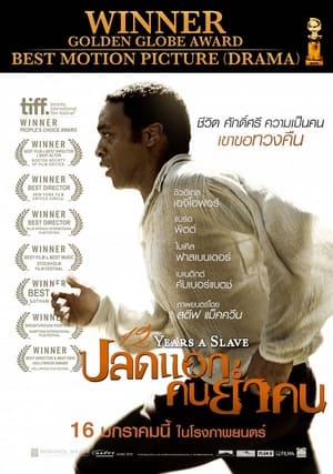 ปลดแอก คนย่ำคน (2013)