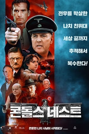 Poster 콘돌스 네스트 2023