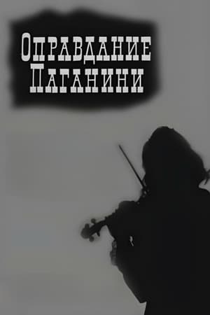 Poster Justification Paganini (1969)