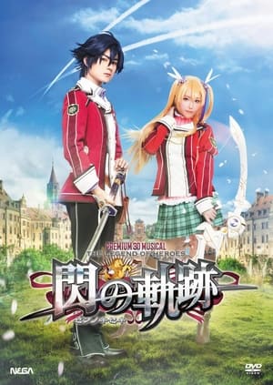 Poster PREMIUM 3D MUSICAL 英雄伝説 閃の軌跡 2017