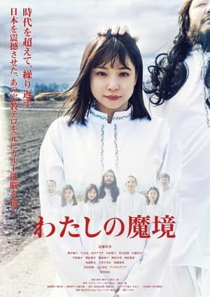 Poster Watashi no Makyou (2023)