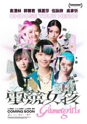 Gamer Girls (2025)