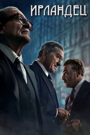 poster The Irishman