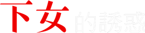La doncella — Logos 7
