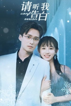 Image 请听我告白