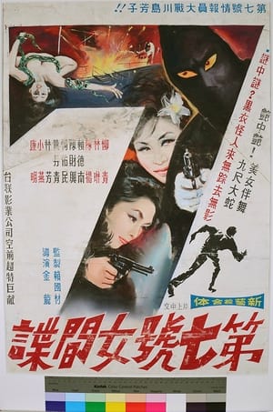 Poster Female Agent No.7 1964