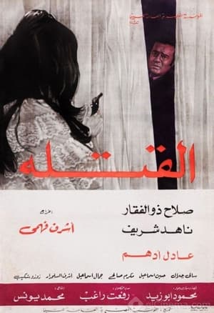 Poster القتلة 1971