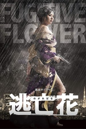 Poster Fugitive Flower Season 1 Woman of The Night 2018