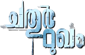 Chathur Mukham — Logos 2