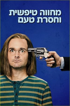 Watch A Futile and Stupid Gesture (2018) Full Movie Online 