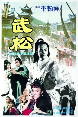 Poster 武松 1982