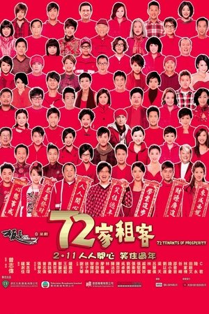 Poster 72家租客 2010