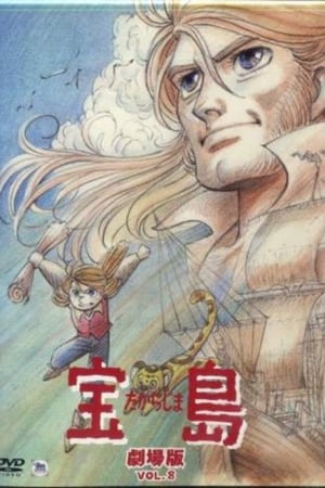 Poster 宝島メモリアル「夕凪と呼ばれた男」 1992