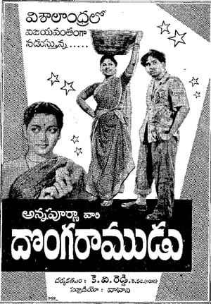 Donga Ramudu poster