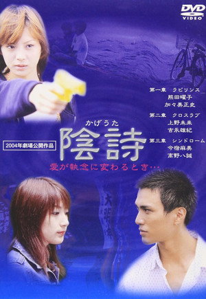 陰詩