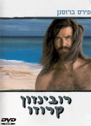 Image רובינזון קרוזו