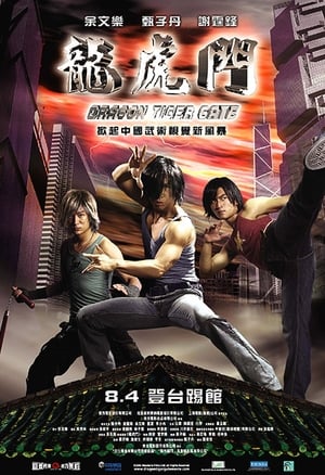 Poster 龙虎门 2006