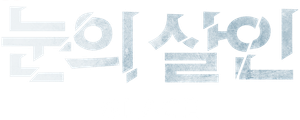 Glacé — Logos 7