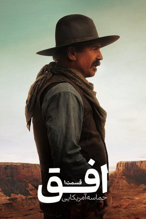 poster Horizon: An American Saga - Chapter 1