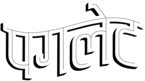 Pagglait — Logos 1