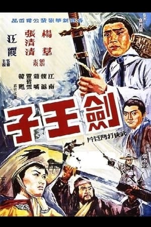 Poster 劍王子 1970