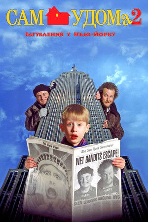 poster Home Alone 2: Lost in New York