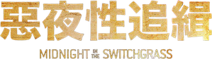 Midnight in the Switchgrass — Logos 5