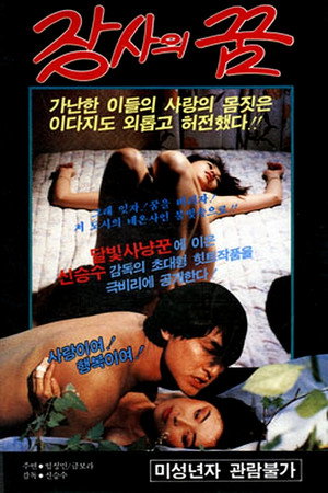 Dreams of the Strong 4