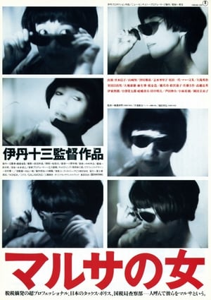 Poster 女税务官 1987