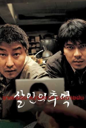 Poster ฆาตกรรม ความตาย และสายฝน 2003