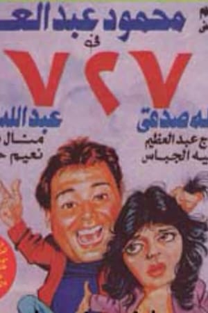 Poster ٧٢٧ 1994