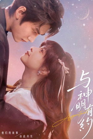 与神明有约 - Season 1